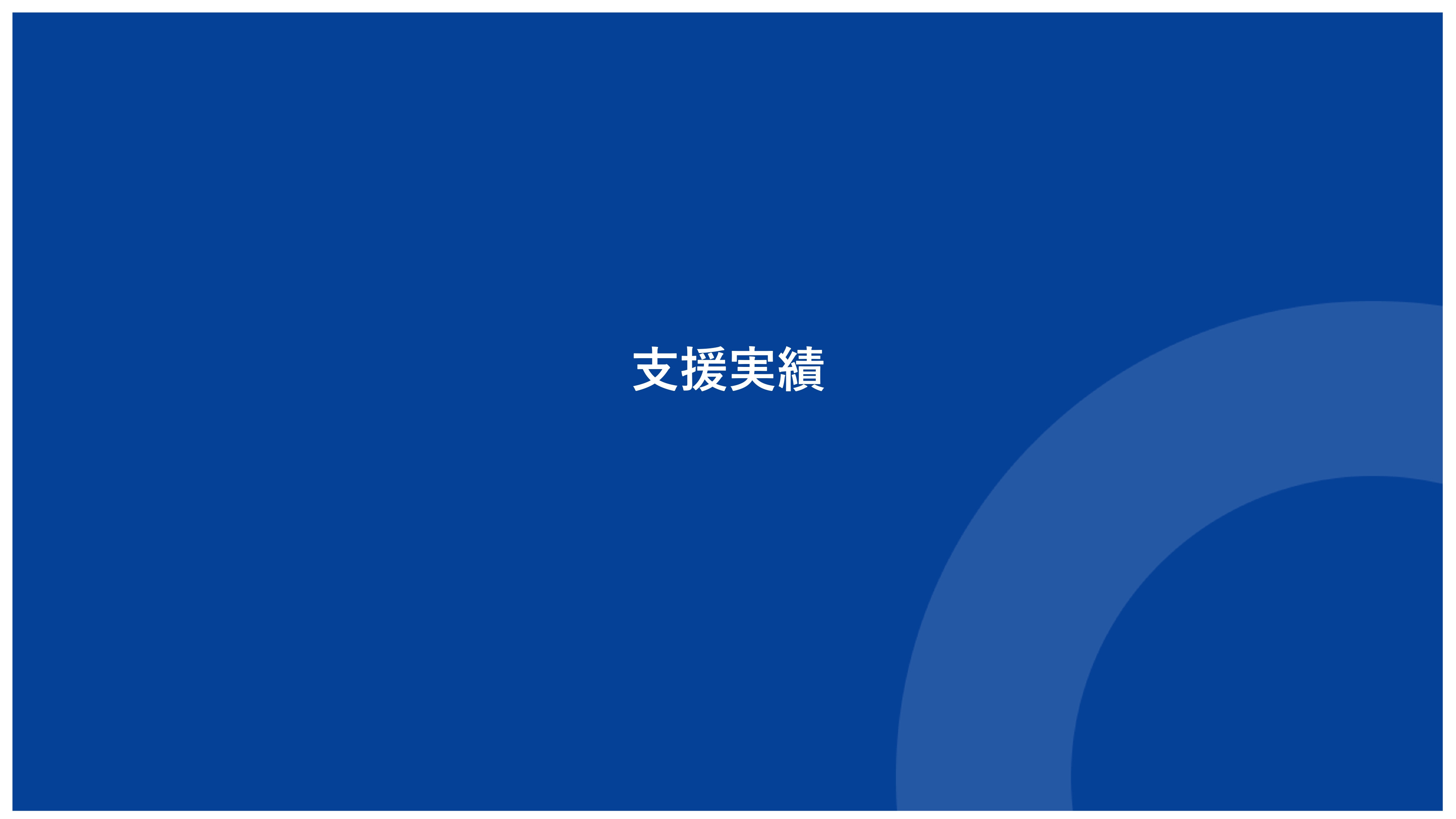 株式会社THO Media&Solutions - Smart WEB Lab.サービス案内資料 - {(10 + 1)}ページ目
