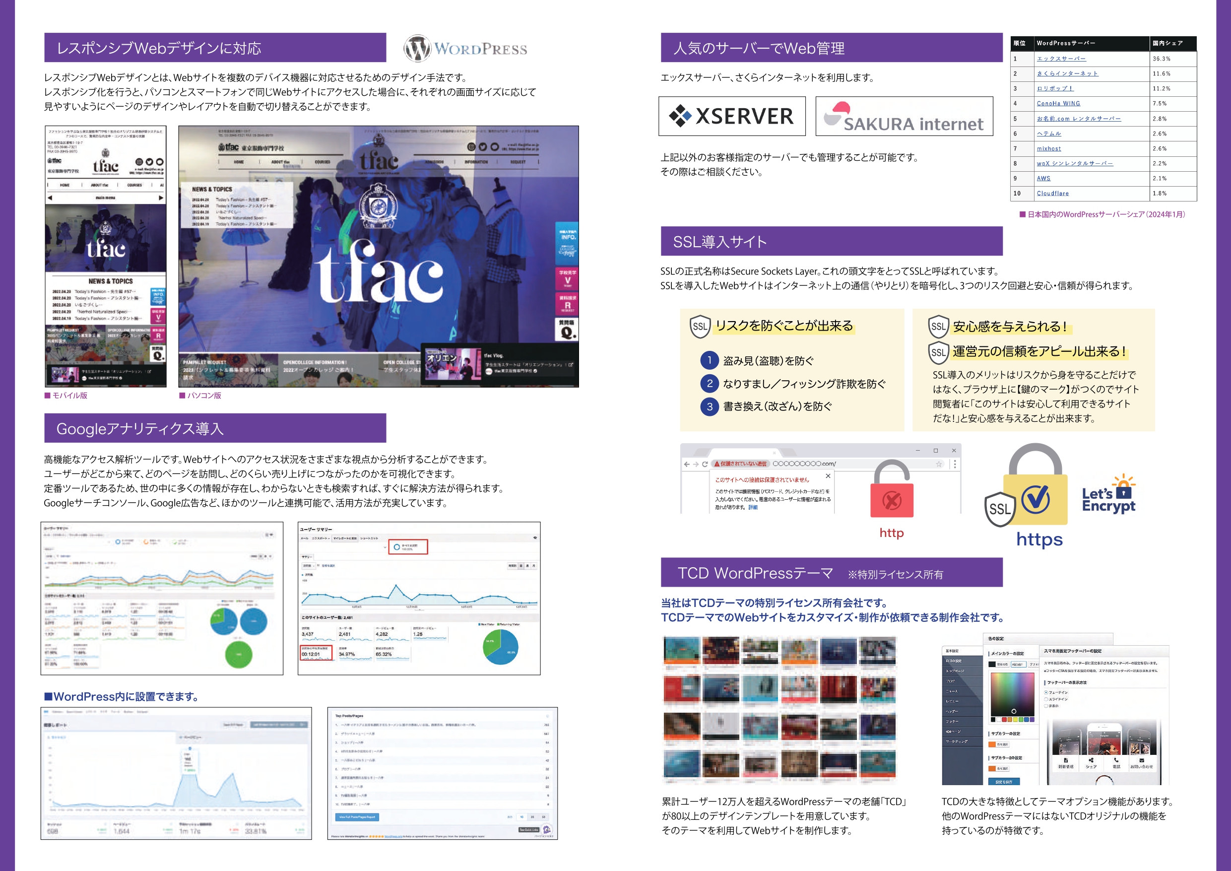 株式会社メディアプライムスタイル - 会社案内 - {(2 + 1)}ページ目