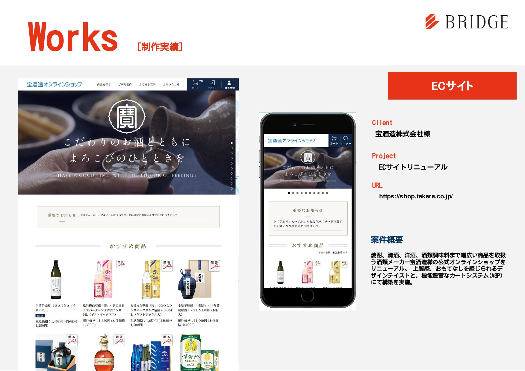 株式会社ブリッジコーポレーション - 実績紹介 - {(17 + 1)}ページ目