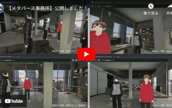 株式会社キャスタルの実績 - マルチプレイバーチャルオフィス