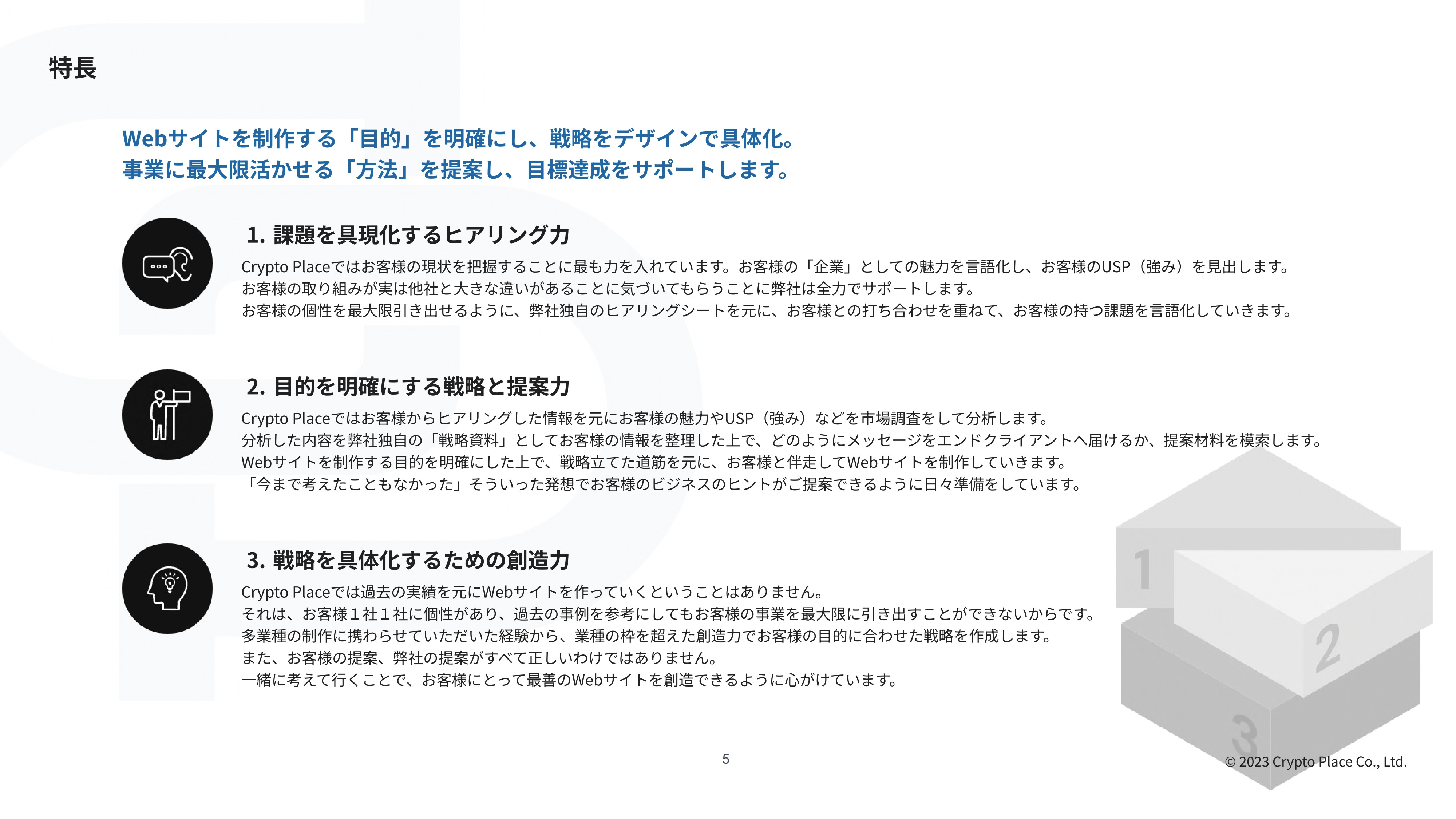 株式会社placia - 会社紹介資料 - {(5 + 1)}ページ目