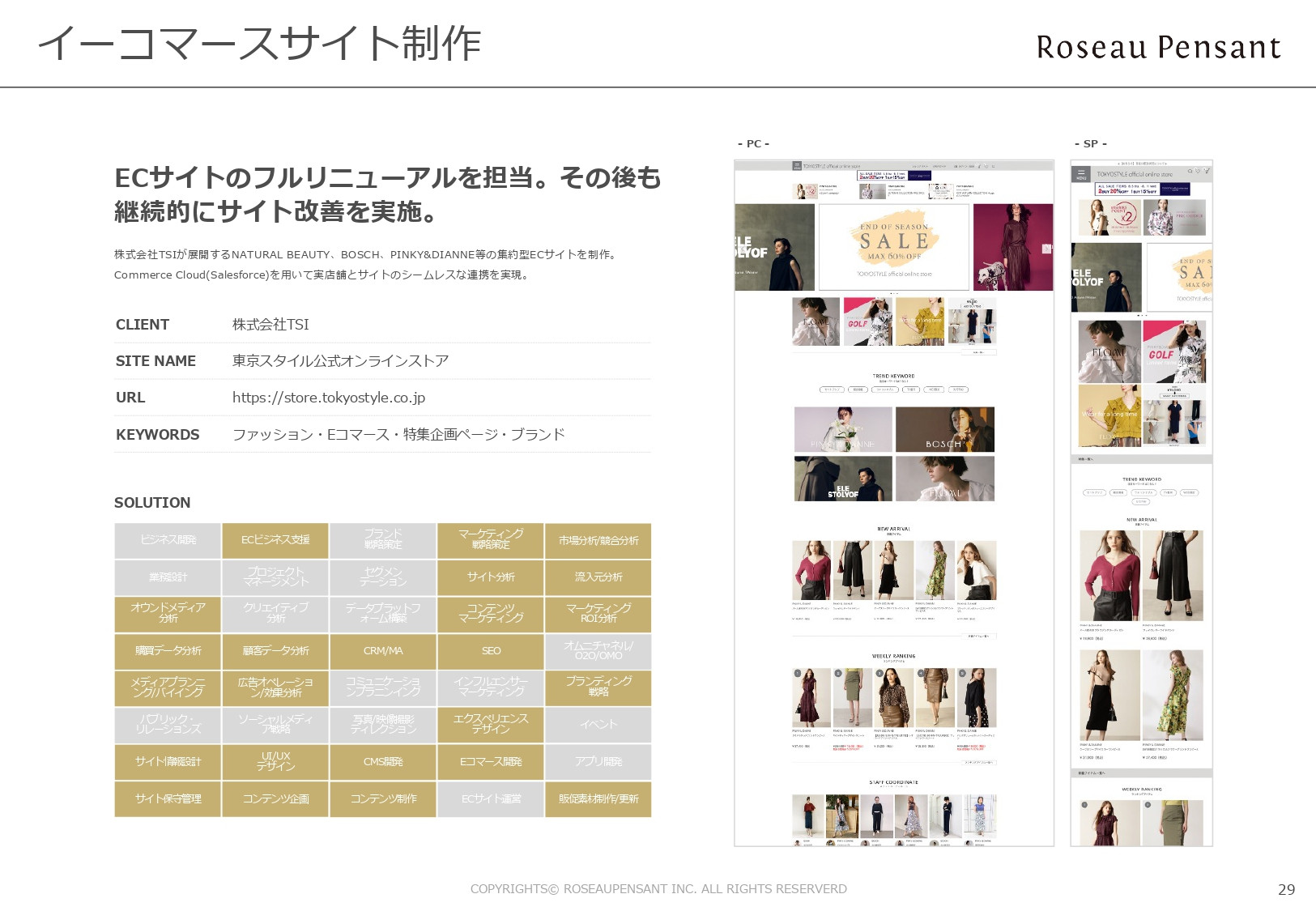 株式会社Roseau Pensant（ロゾパンサン） - 会社案内 - {(30 + 1)}ページ目