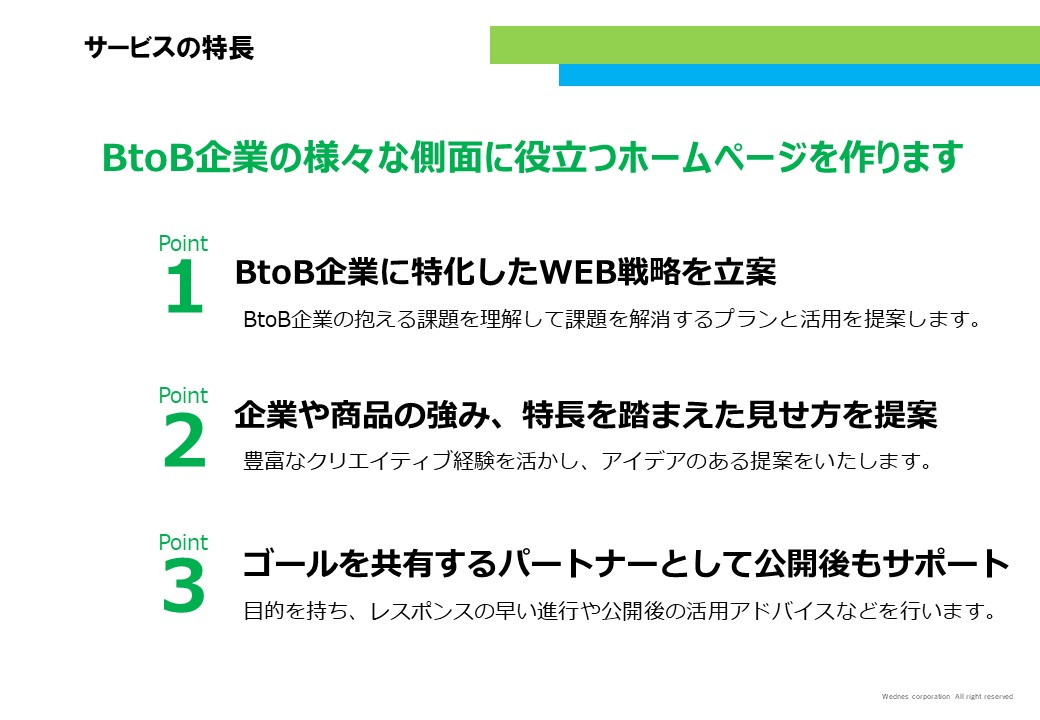 株式会社ウエンズ - BtoBWEB制作サービスご案内 - {(1 + 1)}ページ目
