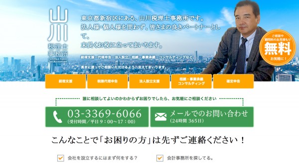 山川税理士事務所さま
