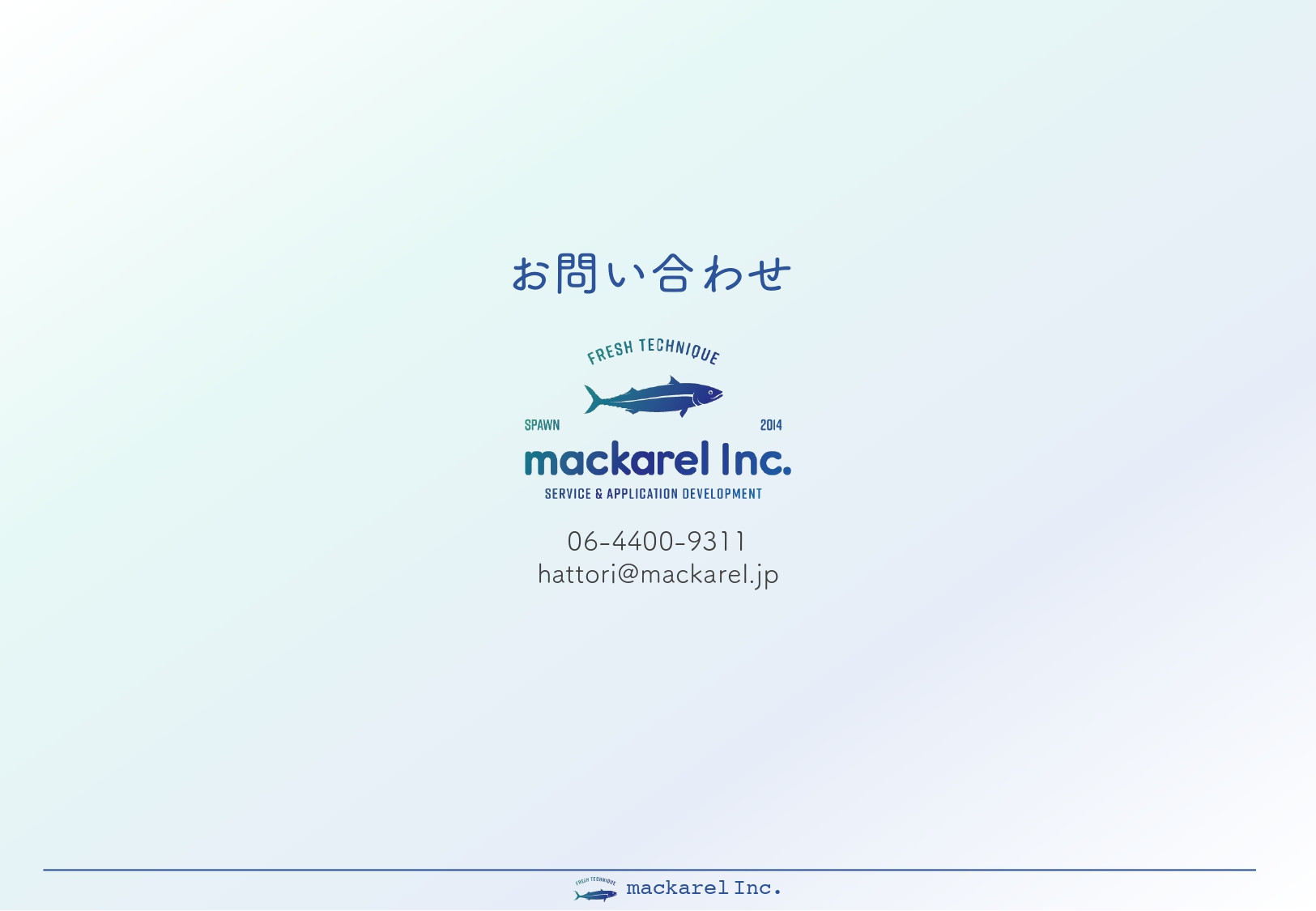 mackarel株式会社 - 会社案内 - {(6 + 1)}ページ目