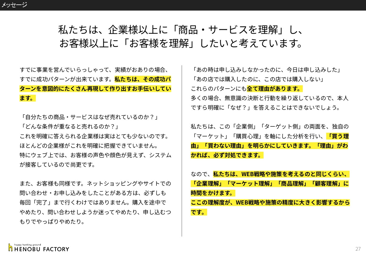 株式会社ヘノブファクトリー - [22.05.25]ヘノブファクトリー会社紹介資料 - {(26 + 1)}ページ目