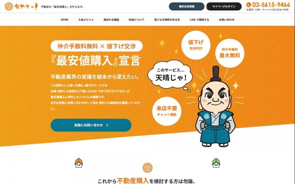 株式会社ウェブコンサルチームの制作実績と評判 神奈川県のホームページ制作会社 Web幹事