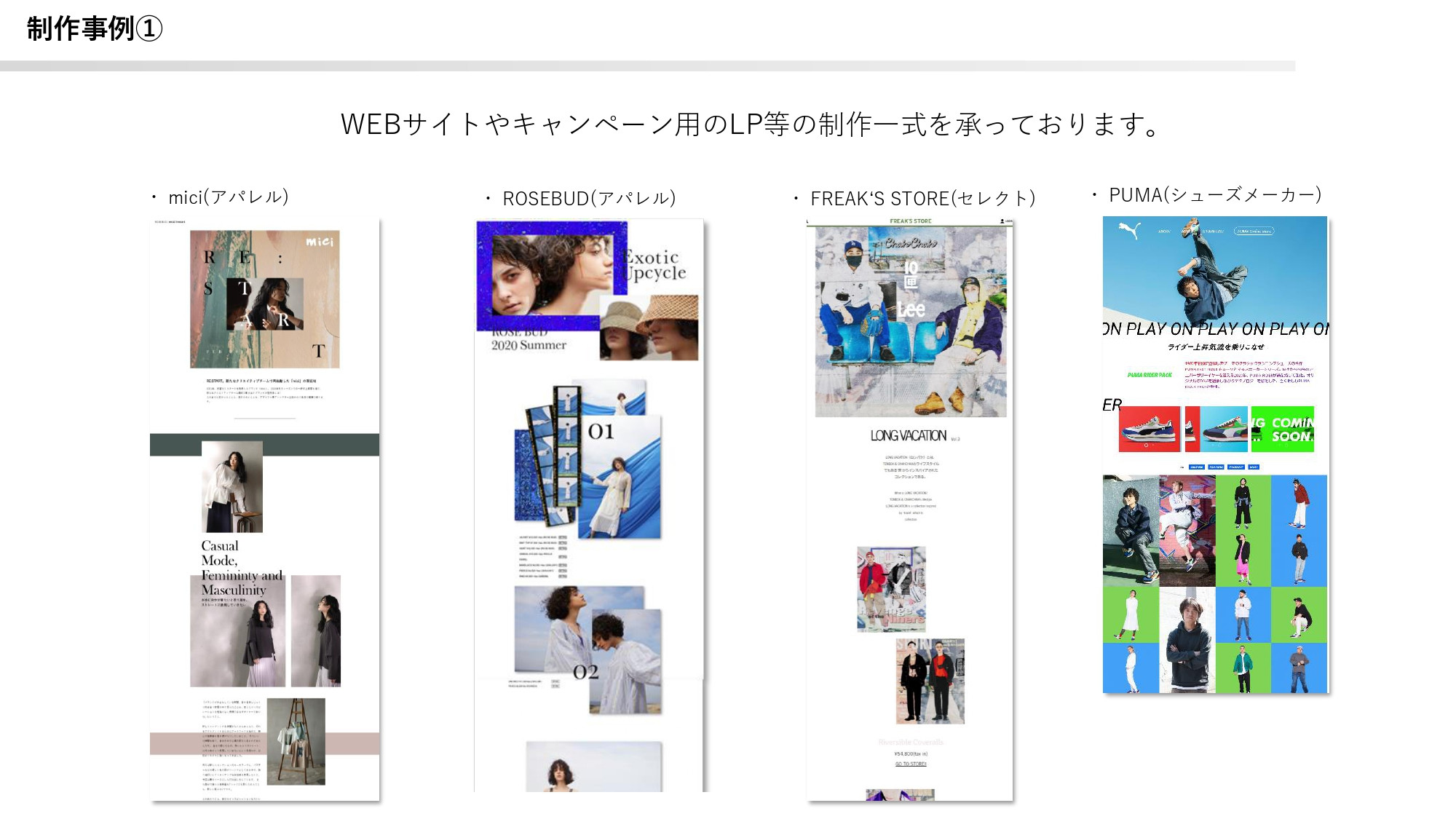 ストレリチアデジタルコンサルティング合同会社 - 制作実績資料 - {(16 + 1)}ページ目
