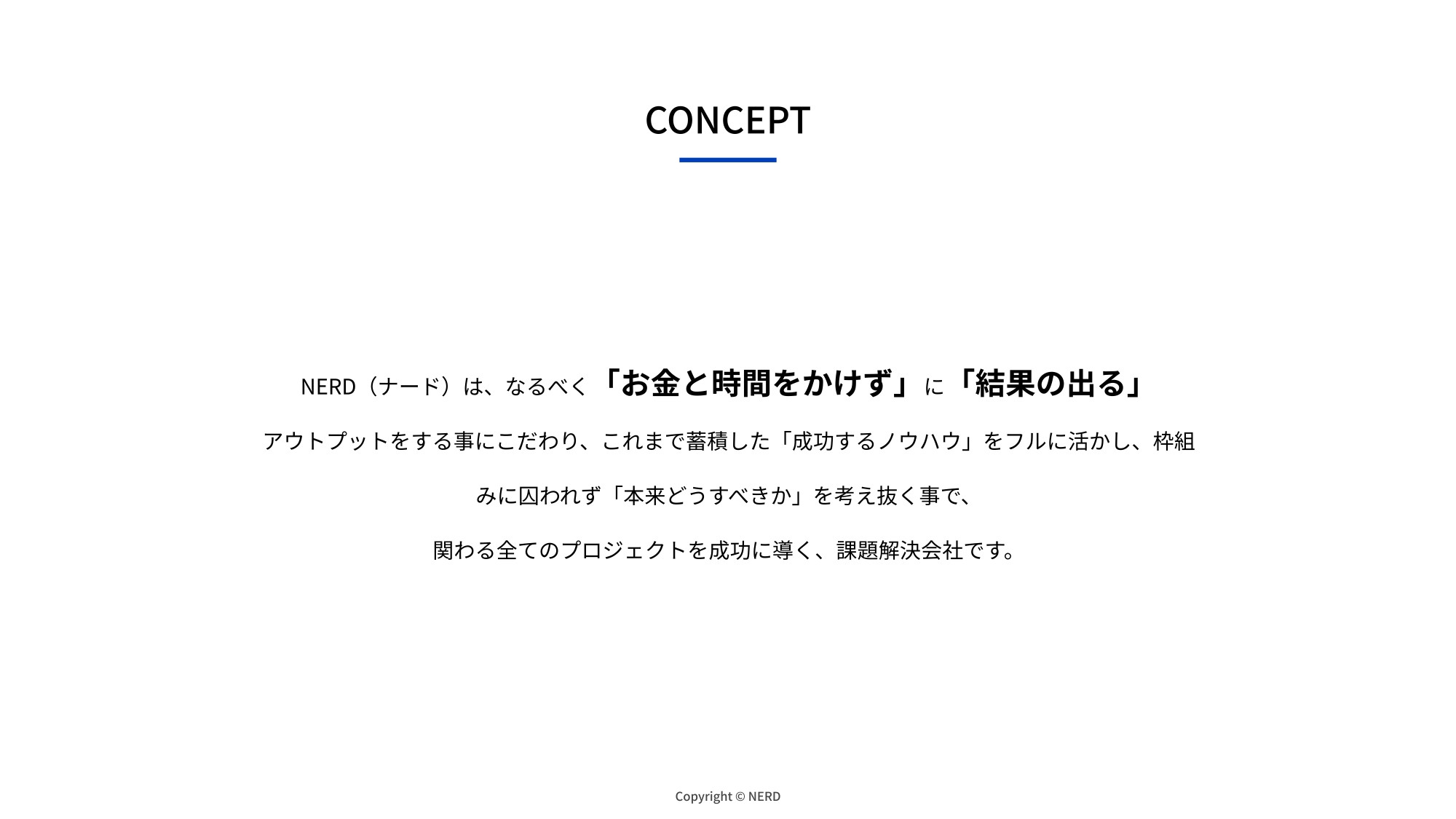 NERD株式会社 - NERD-紹介資料 - {(1 + 1)}ページ目