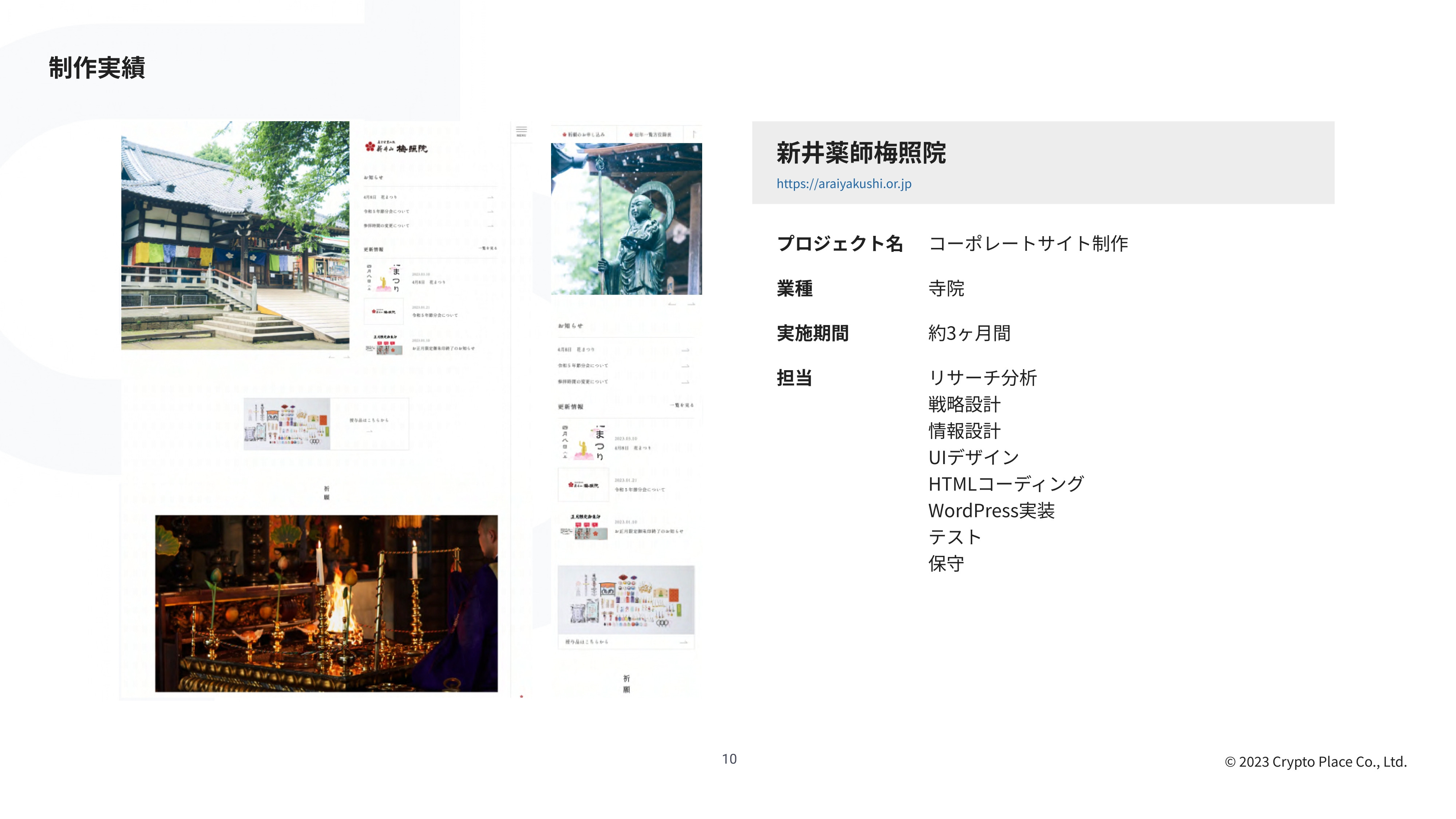 株式会社placia - 会社紹介資料 - {(10 + 1)}ページ目