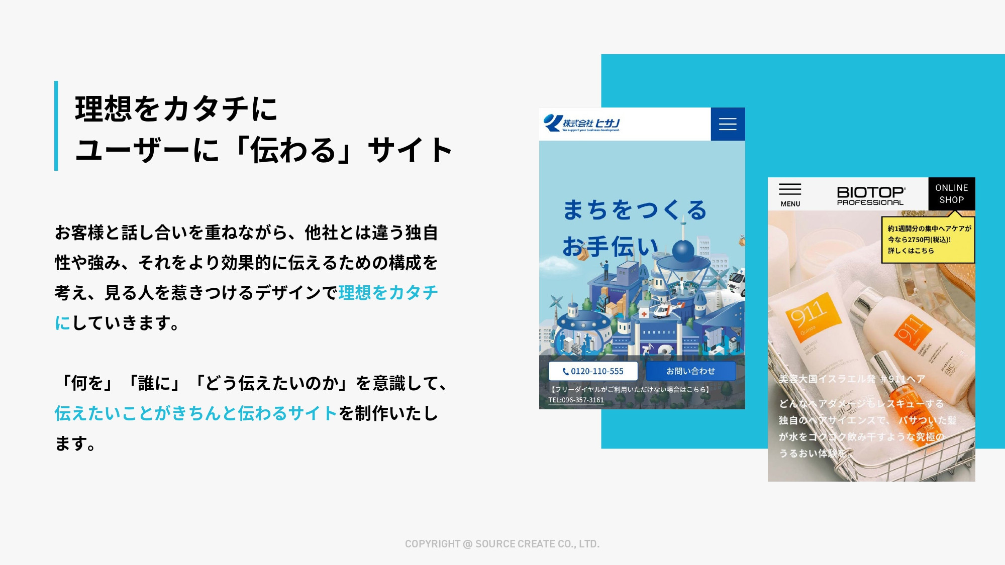 株式会社ソースクリエイト - 株式ソースクリエイト会社資料 - {(7 + 1)}ページ目