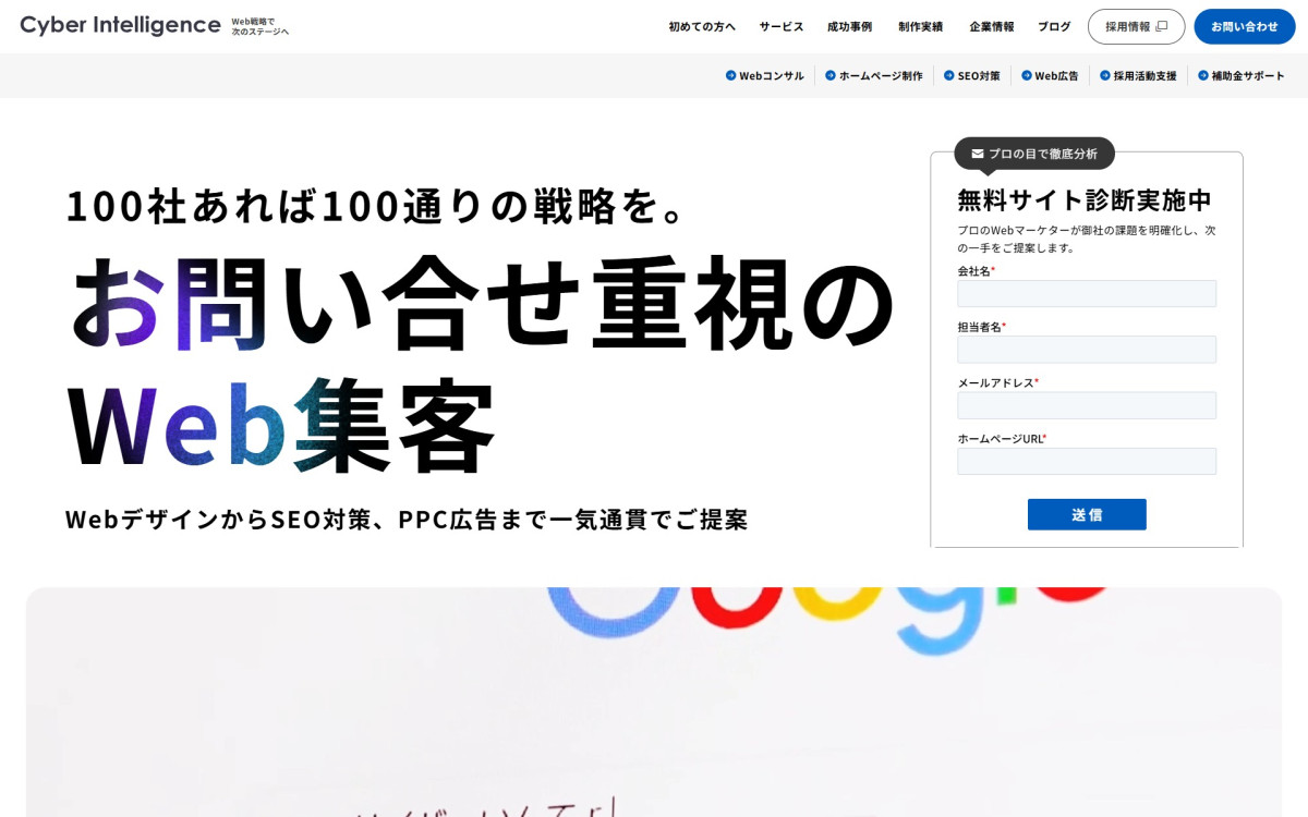 株式会社サイバーインテリジェンス