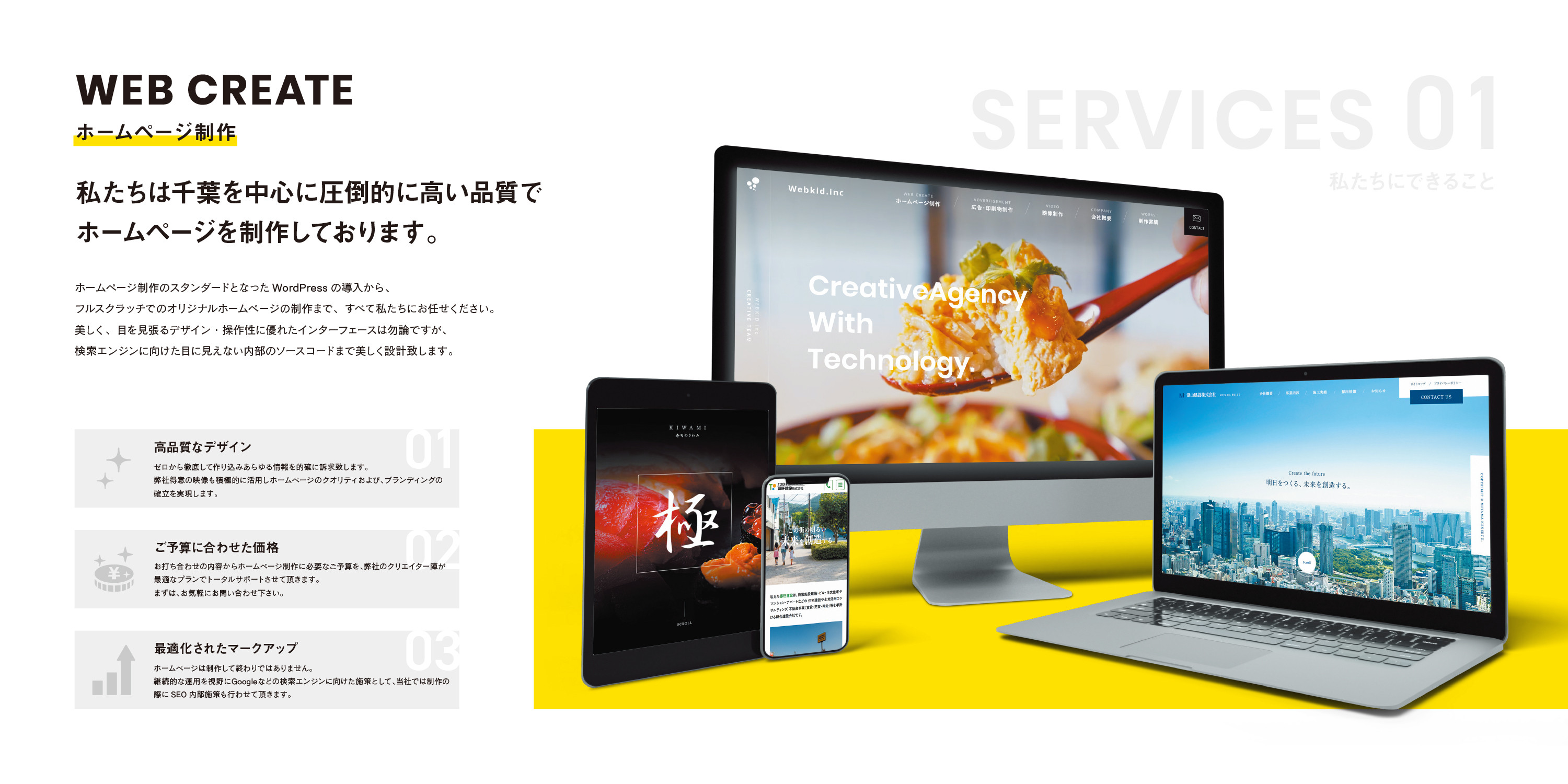 株式会社Webkid - 会社案内 - {(2 + 1)}ページ目