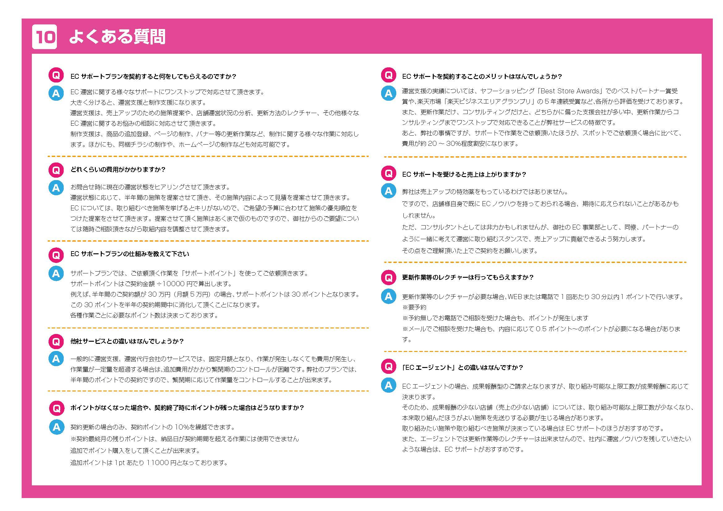 有限会社ブレイントラスト - ECサポート案内資料 - {(13 + 1)}ページ目