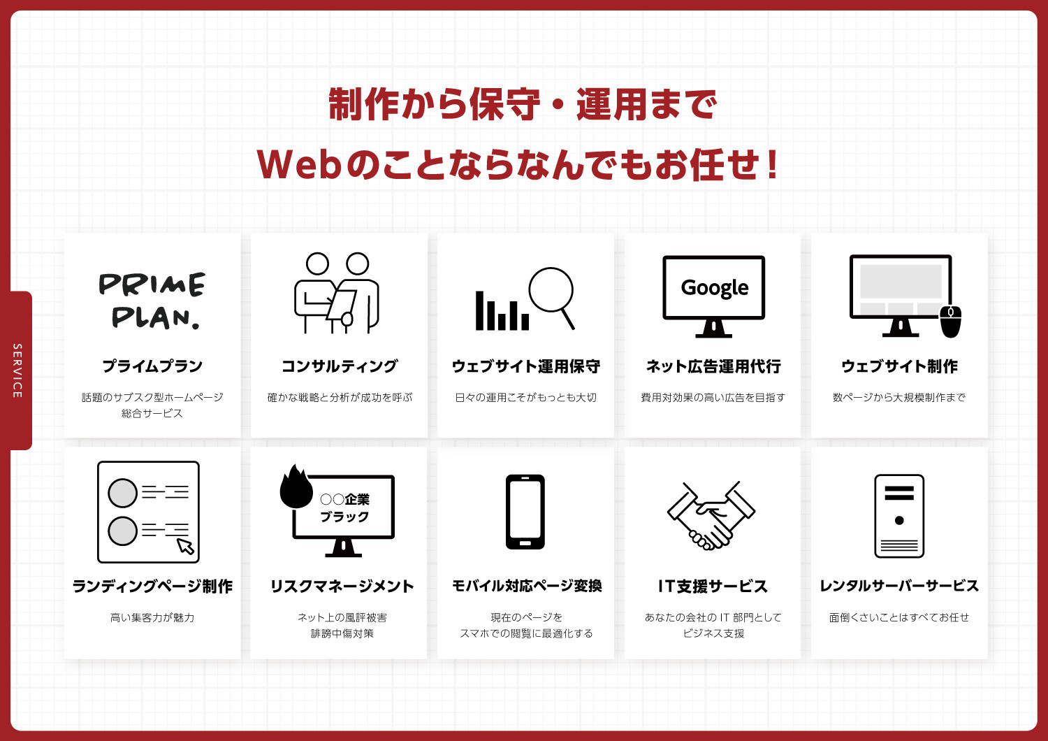 株式会社アルマジロ - 各種サービスのご紹介 - {(1 + 1)}ページ目