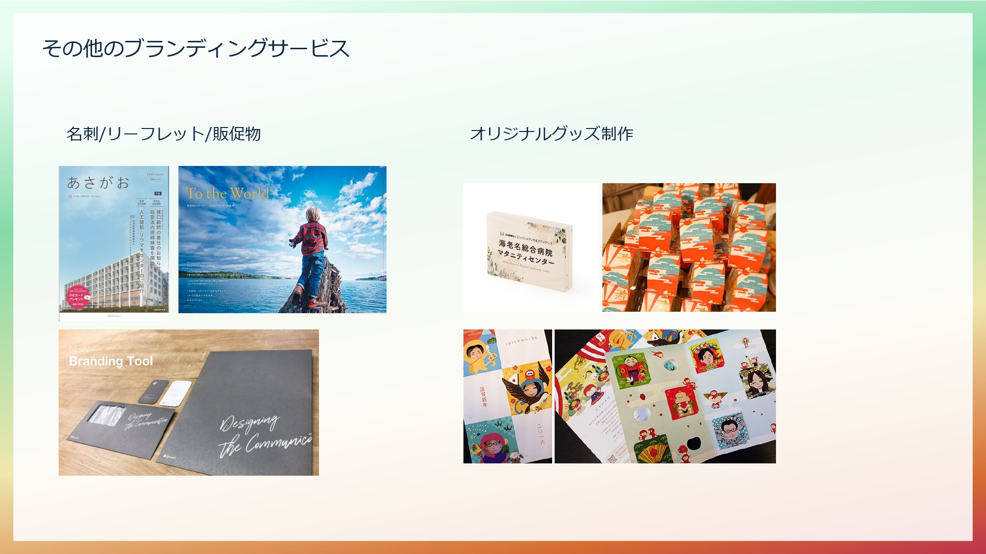 株式会社スパイスワークス - 株式会社スパイスワークス会社紹介 - {(17 + 1)}ページ目