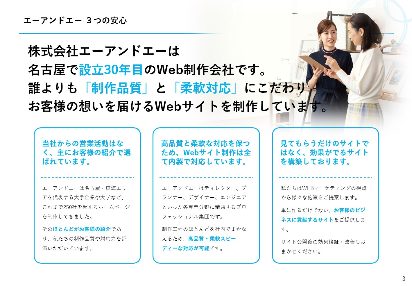 株式会社エーアンドエー - エーアンドエーのご紹介 - {(3 + 1)}ページ目