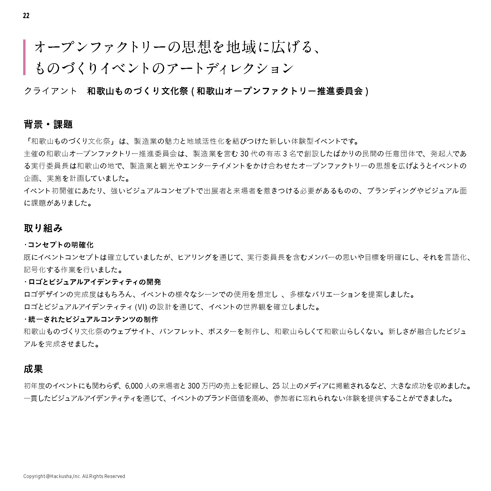 株式会社Hackusha - 会社案内 - {(20 + 1)}ページ目