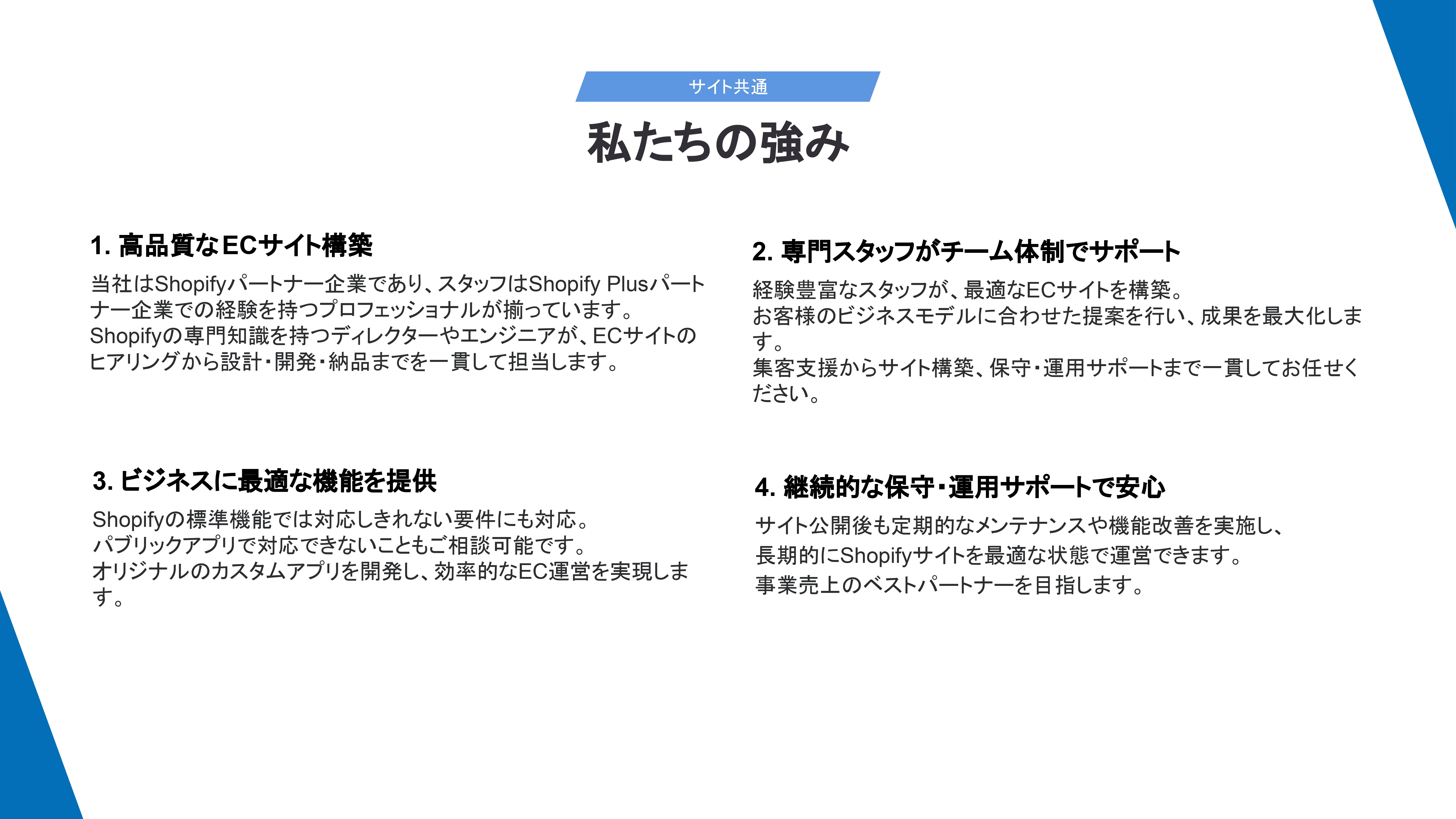 株式会社MITACODE - ご案内 - {(3 + 1)}ページ目