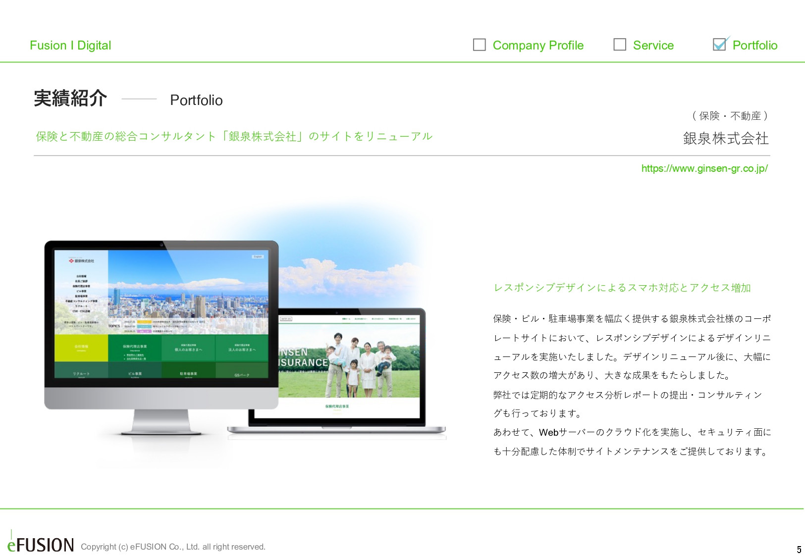 株式会社イー・フュージョン - 実績資料 - {(4 + 1)}ページ目