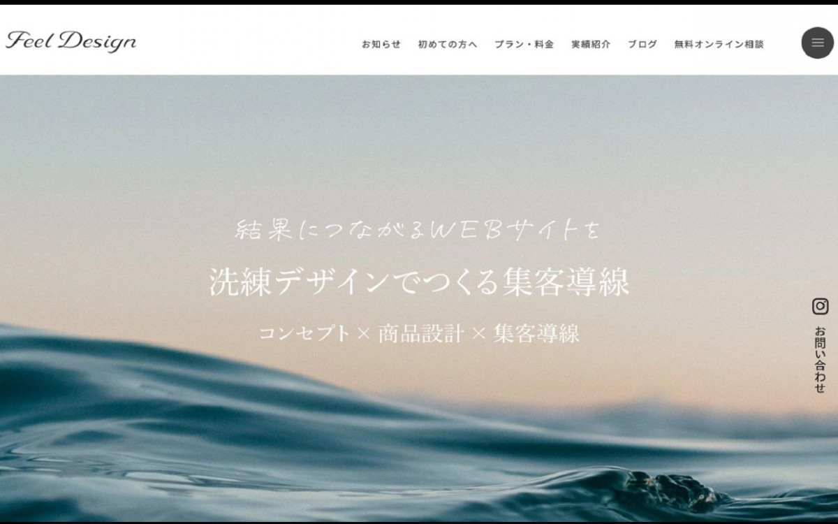 FEEL DESIGNの制作実績と評判 | 東京都港区のホームページ制作会社 | Web幹事