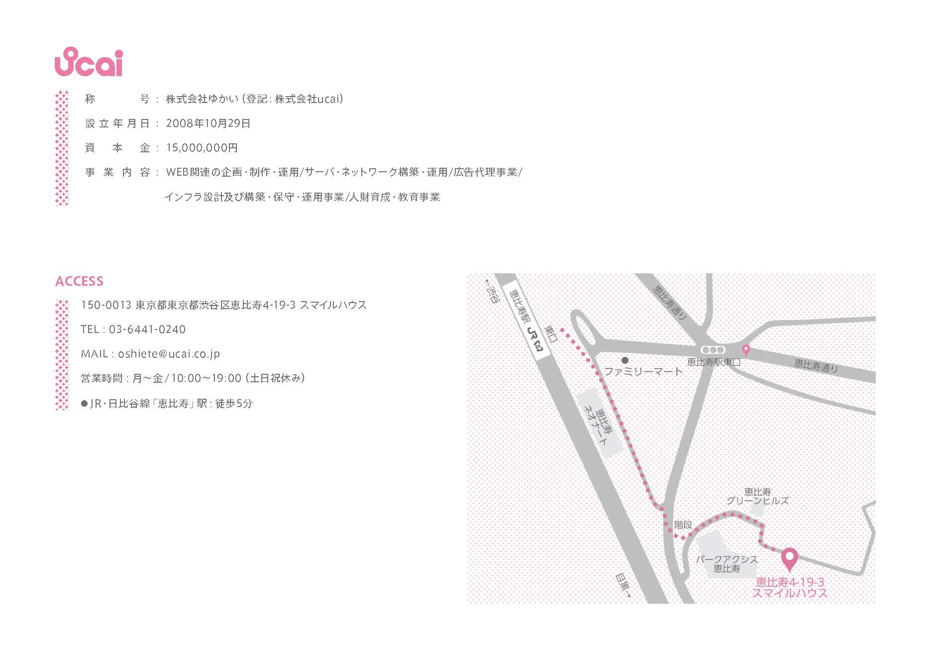 株式会社ucai（ゆかい） - 会社概要 - {(1 + 1)}ページ目