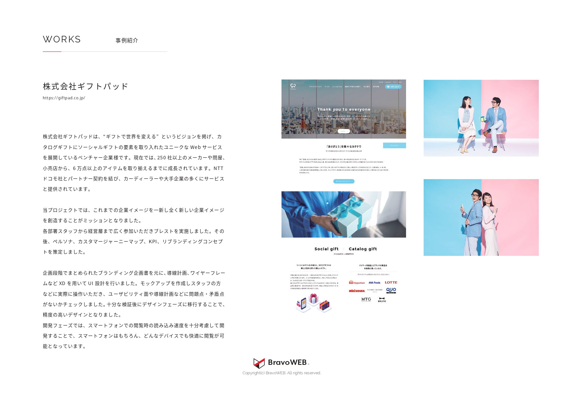 株式会社フィールビー - BravoWEB　サービス資料 - {(7 + 1)}ページ目