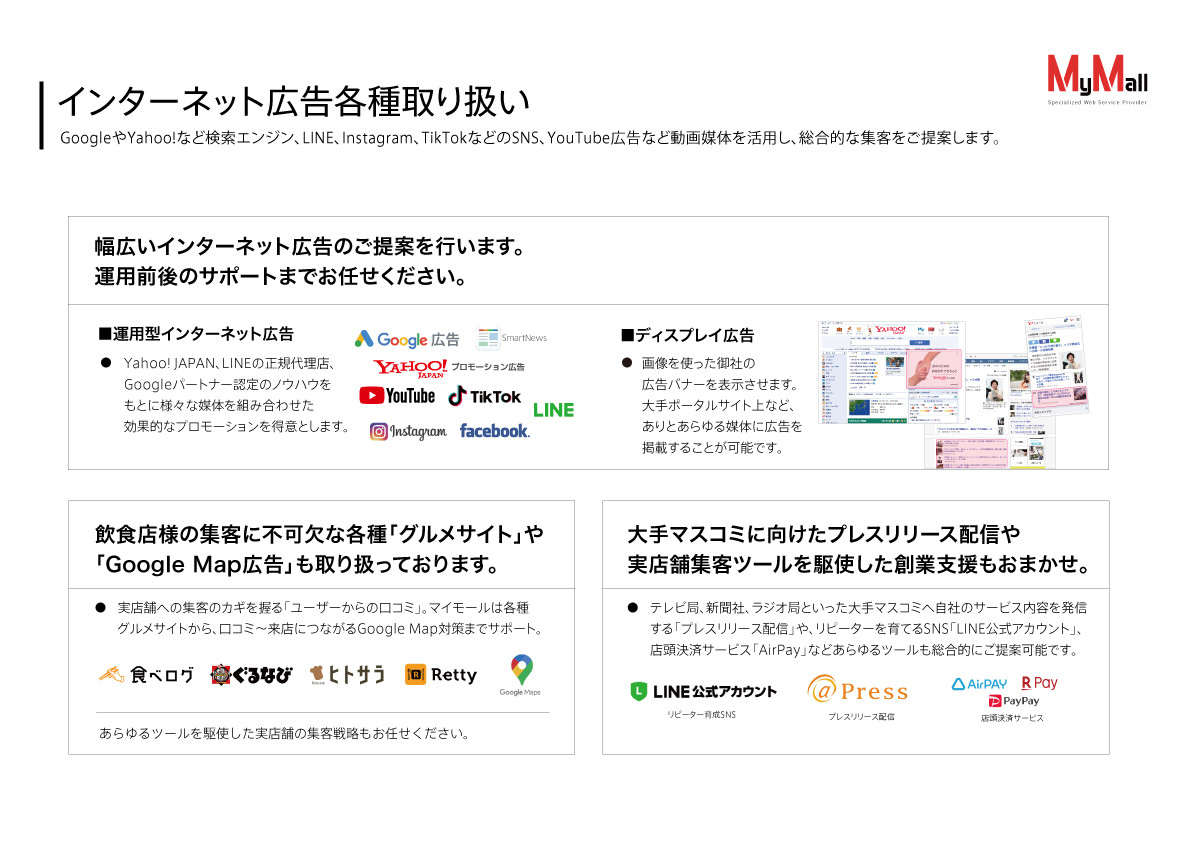 株式会社バウハウス - マイモールのご紹介 - {(7 + 1)}ページ目