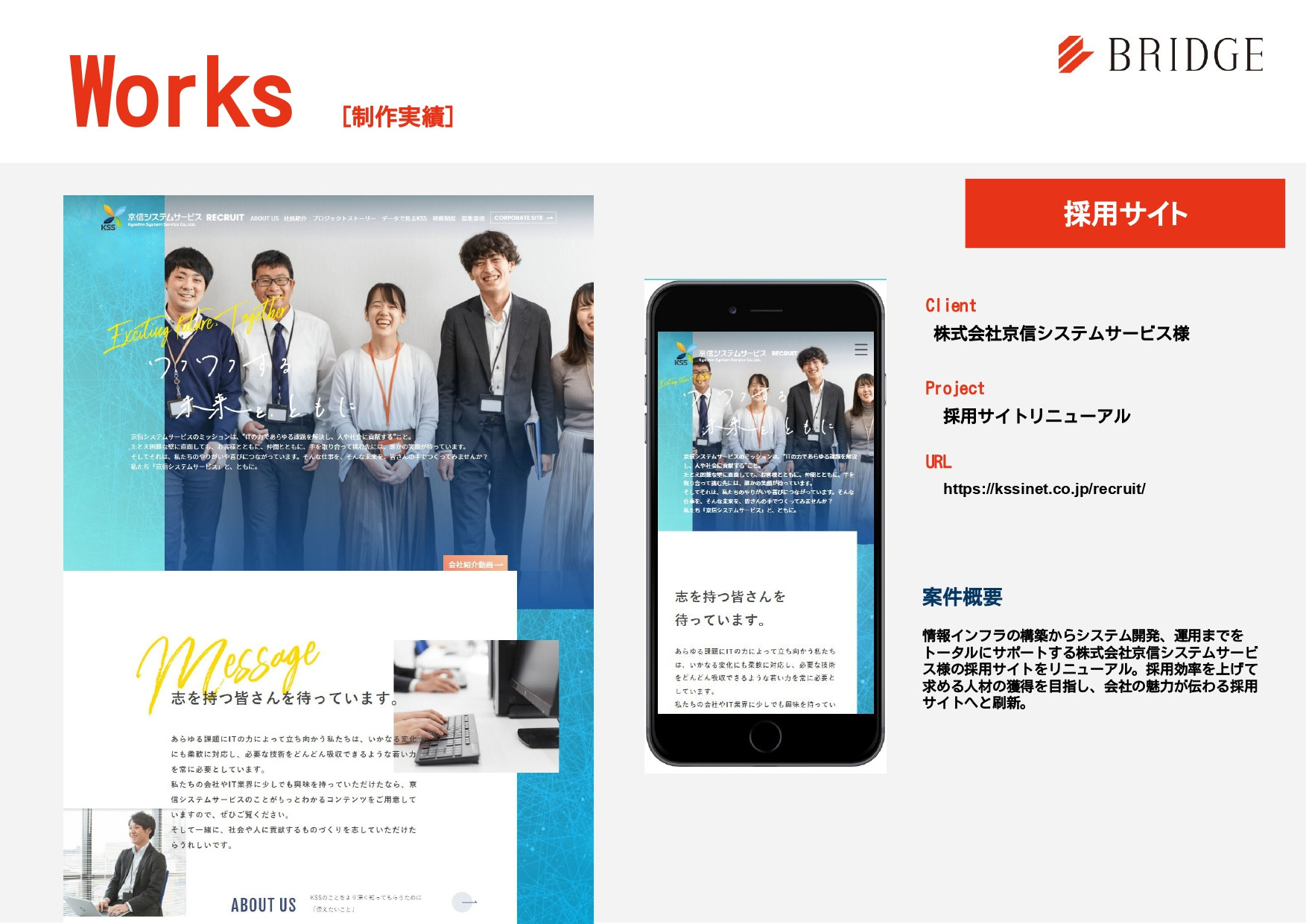 株式会社ブリッジコーポレーション - 実績紹介 - {(20 + 1)}ページ目