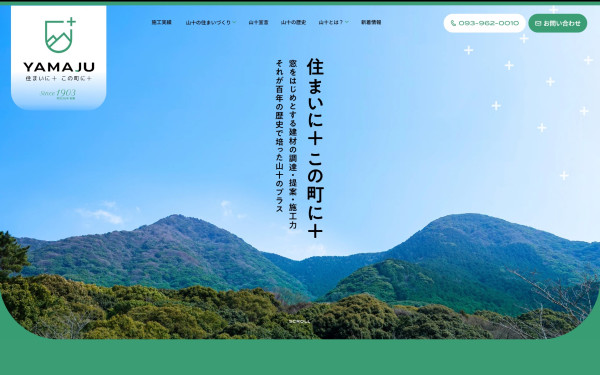 株式会社リクトの実績 - 山十 株式会社 様