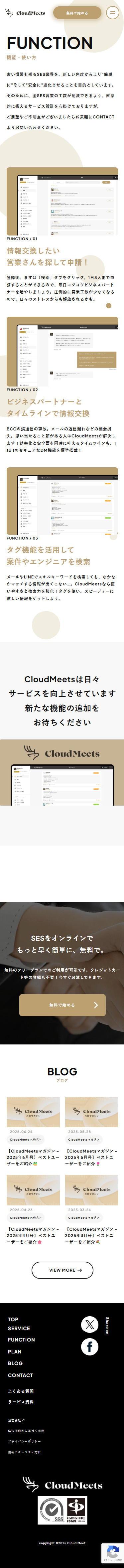 CloudMeets様|サービスサイトリニューアルのスクショ(SP下層ページ)