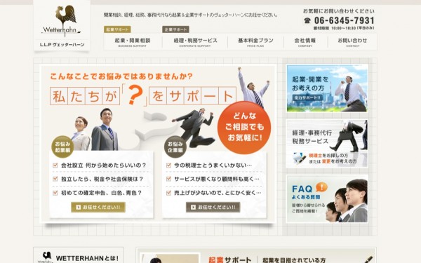 税理士事務所様 企業サイト