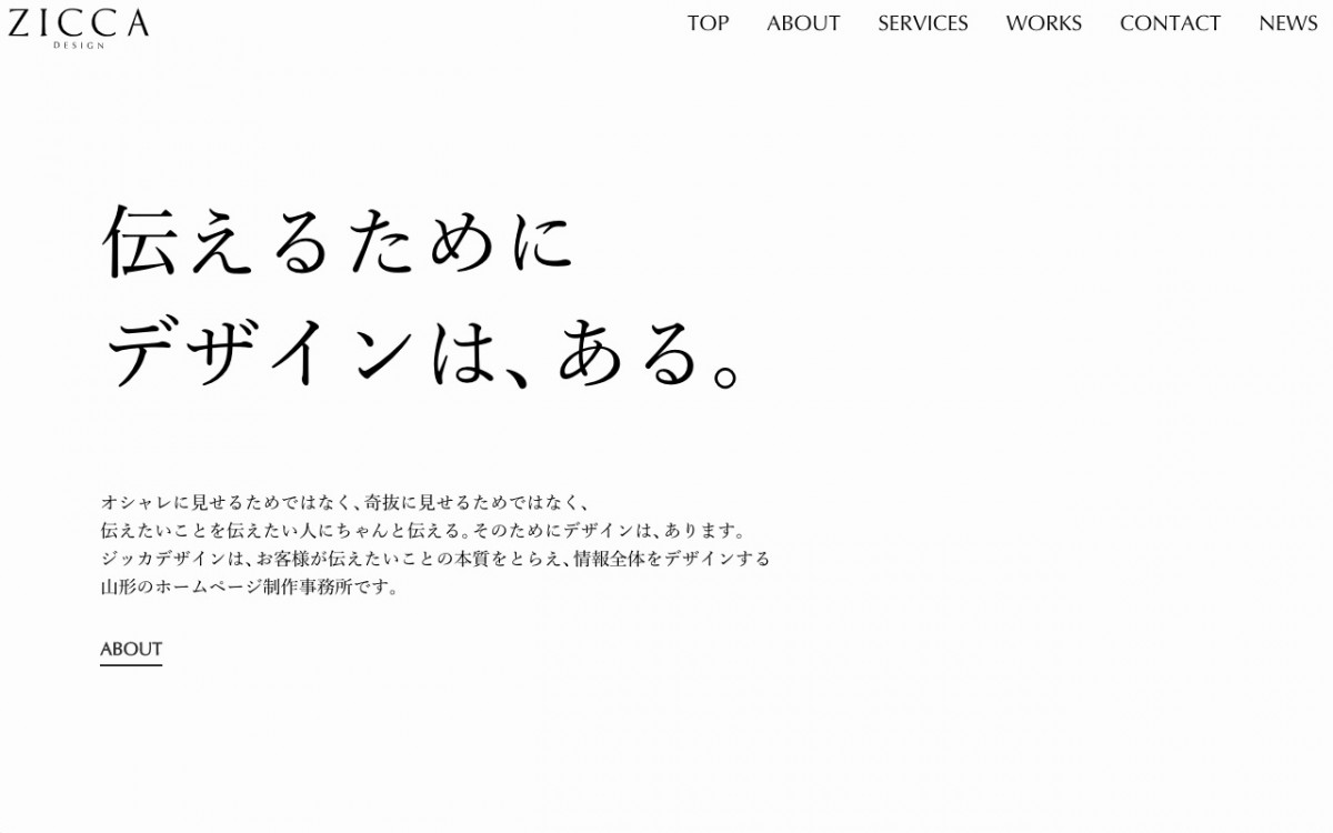 ジッカデザイン事務所の制作実績と評判 | 山形県のホームページ制作会社 | Web幹事