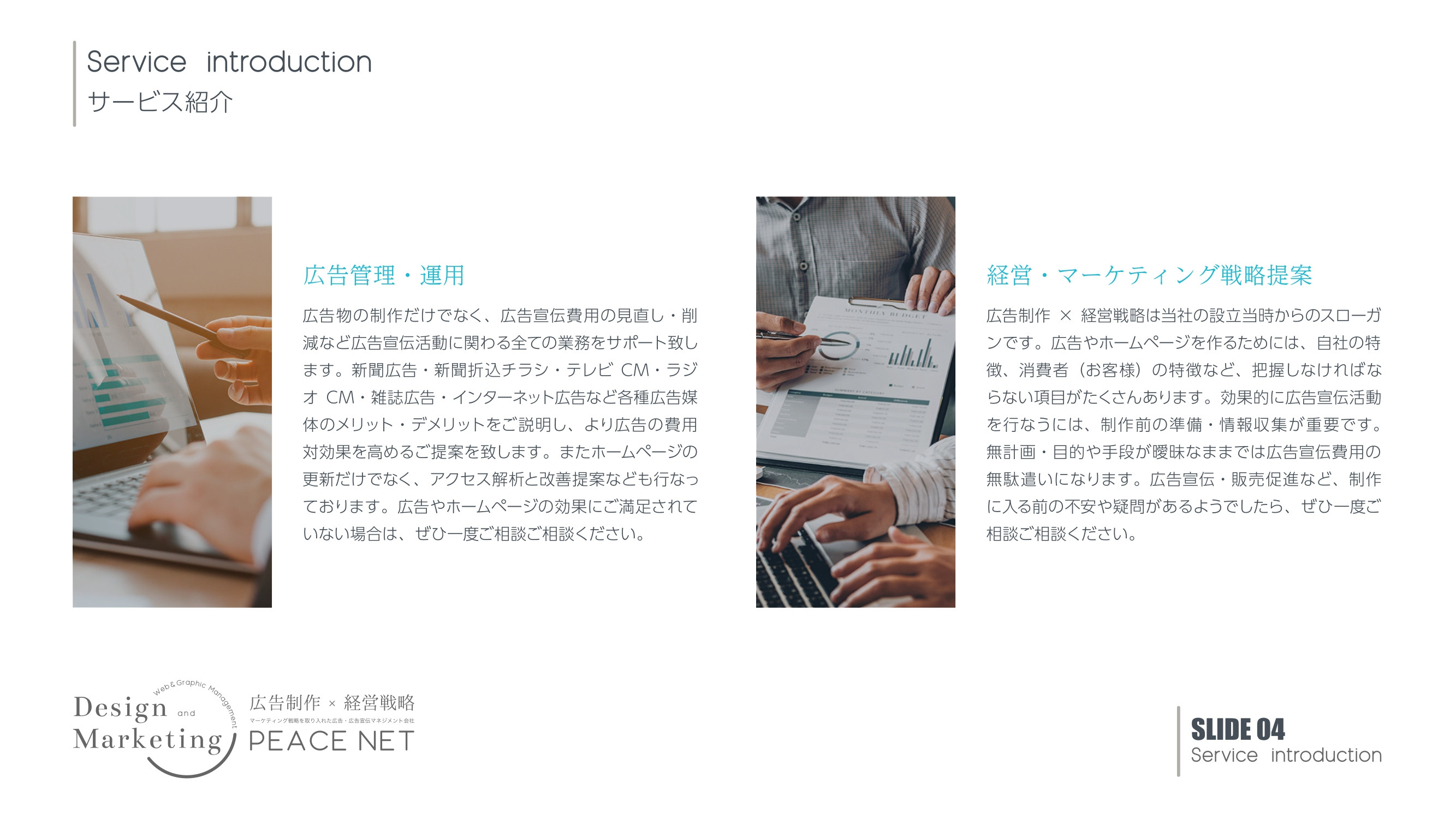 PEACE NET - 会社案内 - {(4 + 1)}ページ目