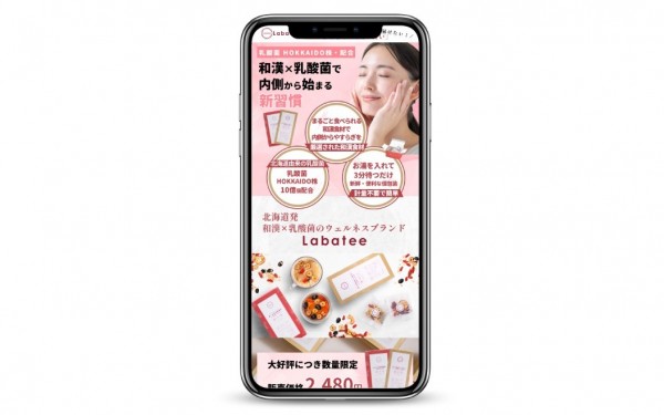 健康茶③ - ランディングページ