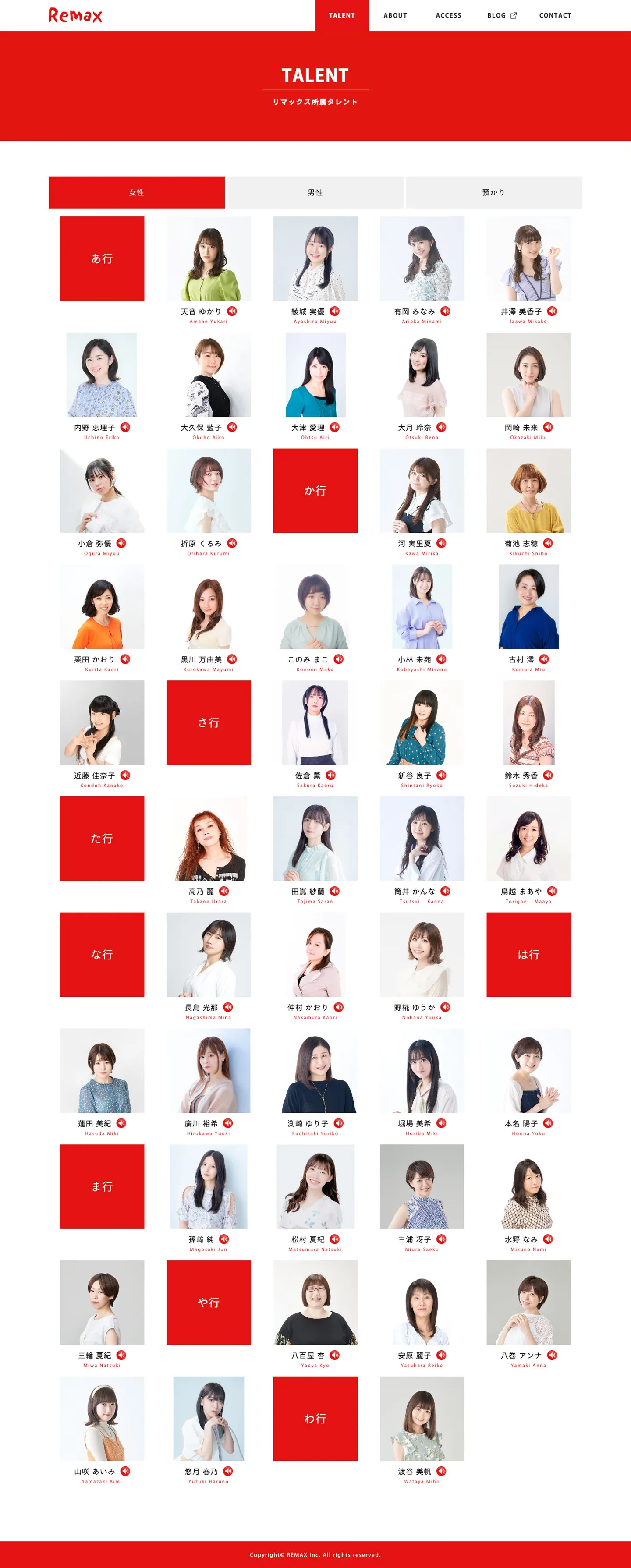 声優マネジメント会社の「コーポレートサイト」を制作しましたのスクショ(PC下層ページ)
