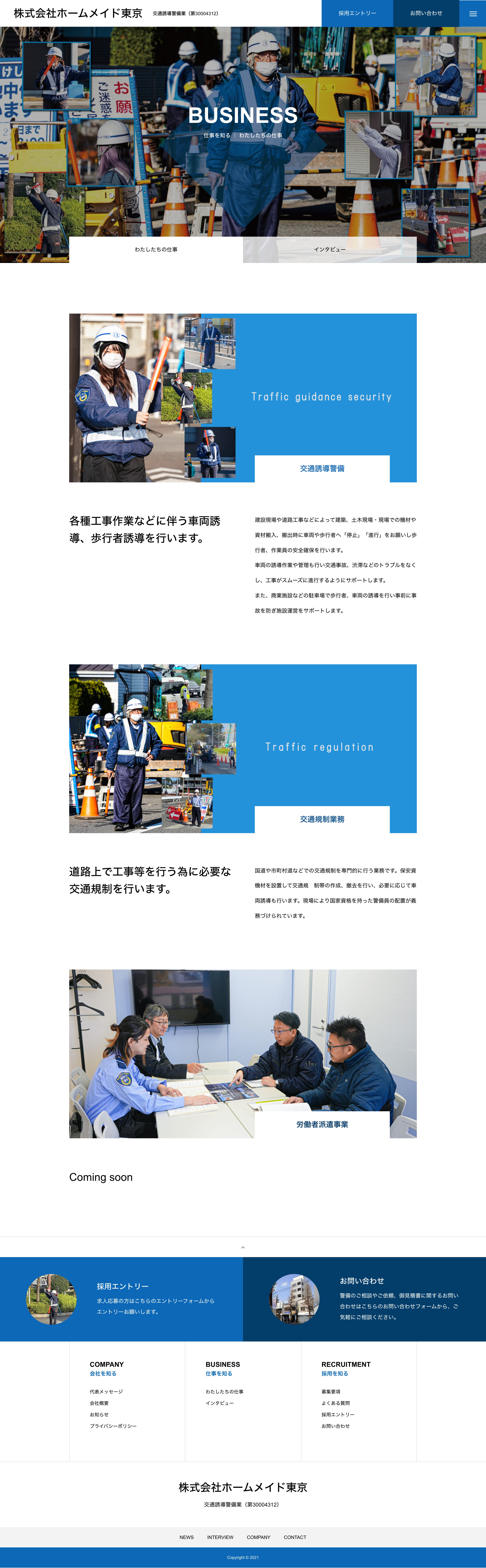 株式会社ホームメイド東京 コーポレート兼採用サイトのスクショ(PC下層ページ)