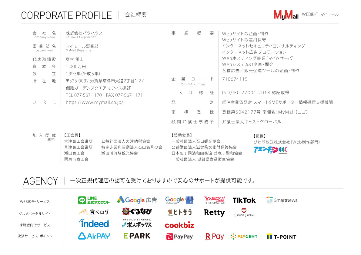 株式会社バウハウス - マイモールのご紹介 - {(1 + 1)}ページ目