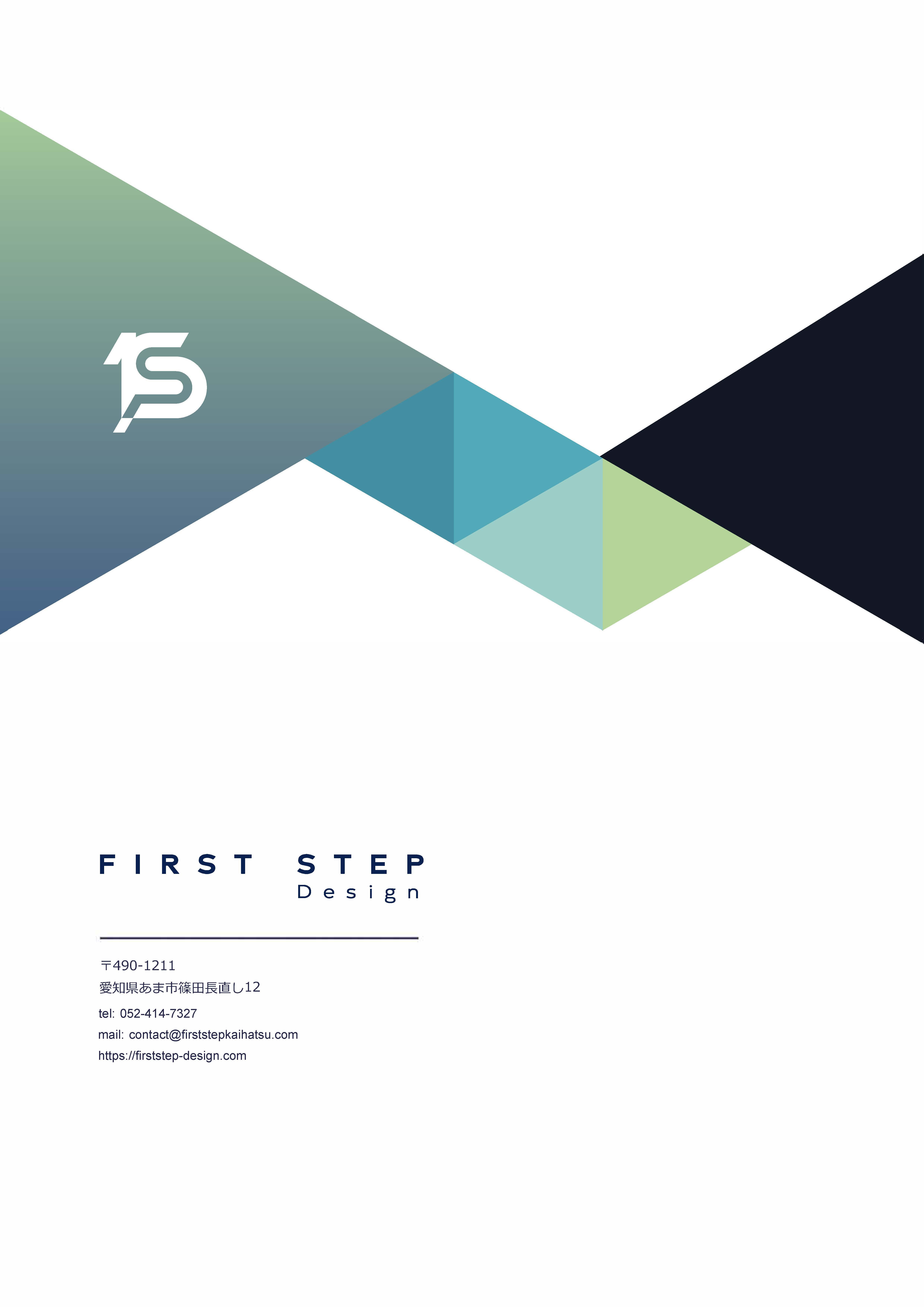 株式会社ファーストステップ - 会社案内 - {(19 + 1)}ページ目