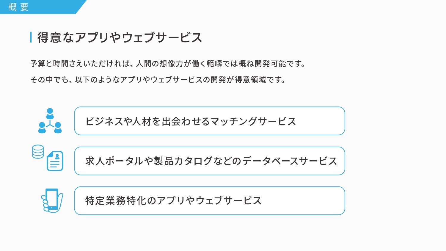 フレアーズ合同会社 - 基本サービス資料_アプリ・ウェブサービス開発 - {(3 + 1)}ページ目