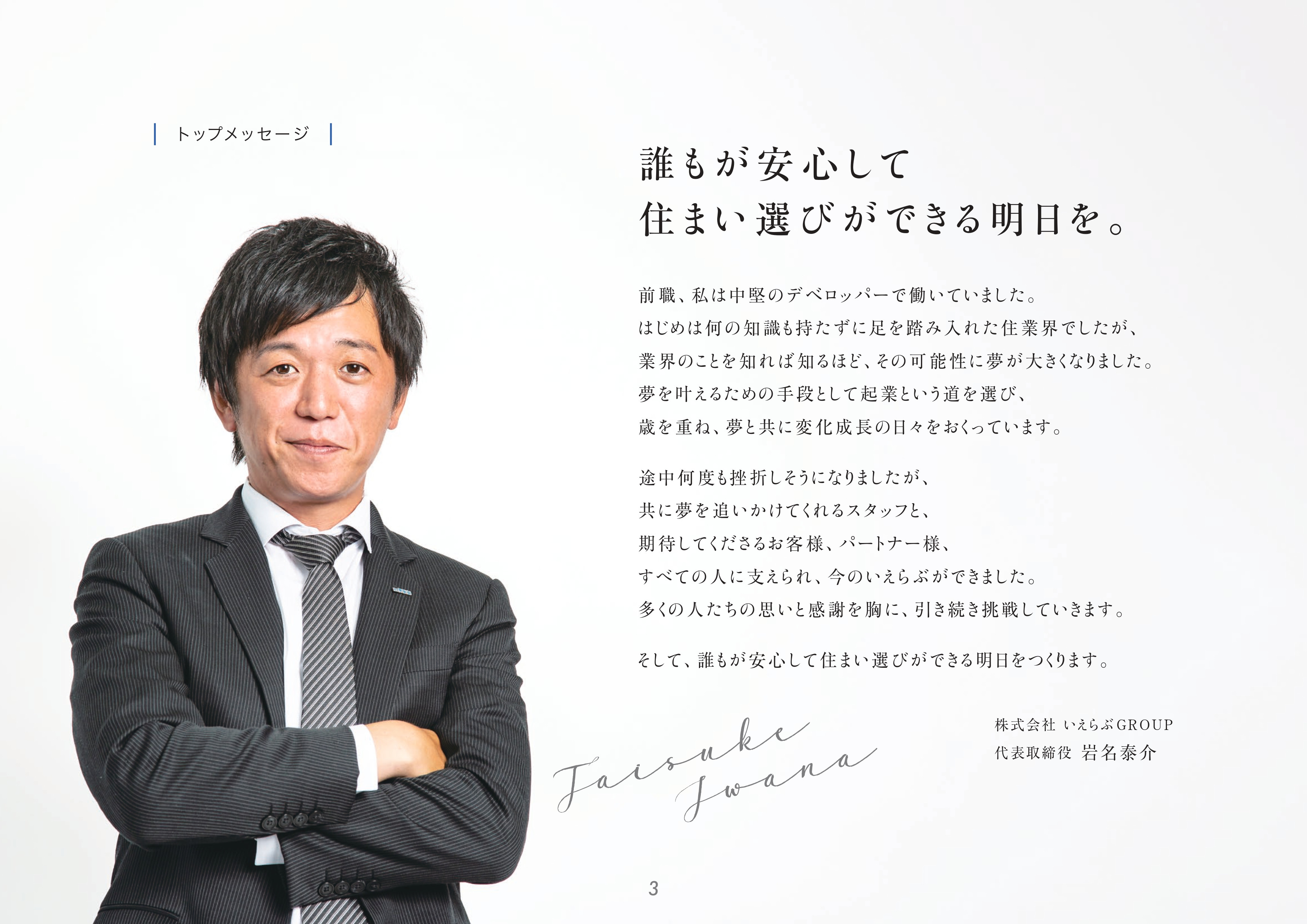 株式会社いえらぶGROUP - 株式会社いえらぶGROUP - {(3 + 1)}ページ目