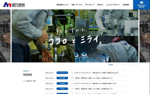 株式会社堀内機械