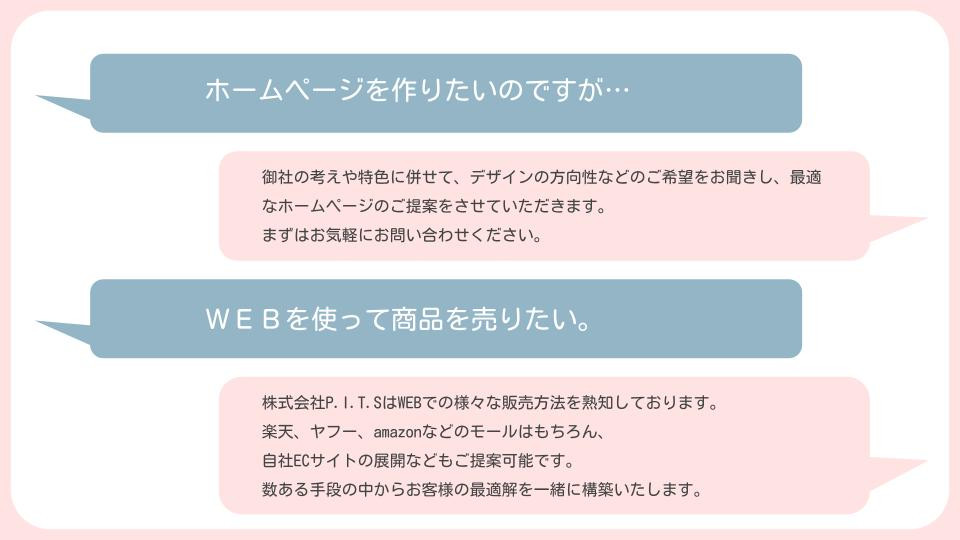 株式会社P.I.T.S - 会社資料 - {(10 + 1)}ページ目