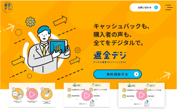 株式会社リフレクションの実績 - 返金デジ｜ランディングページ