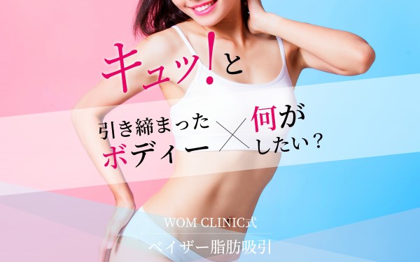 ランディングページ制作バッカルファット除去(SP) Wom clinic Ginza様