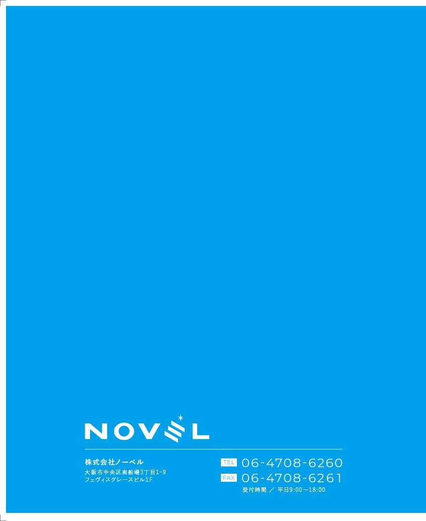 株式会社NOVEL（ノーベル） - 会社紹介資料 - {(20 + 1)}ページ目