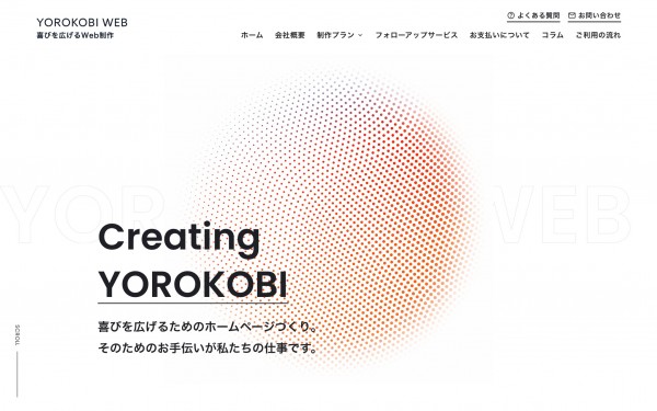 株式会社アクセル YOROKOBI WEB