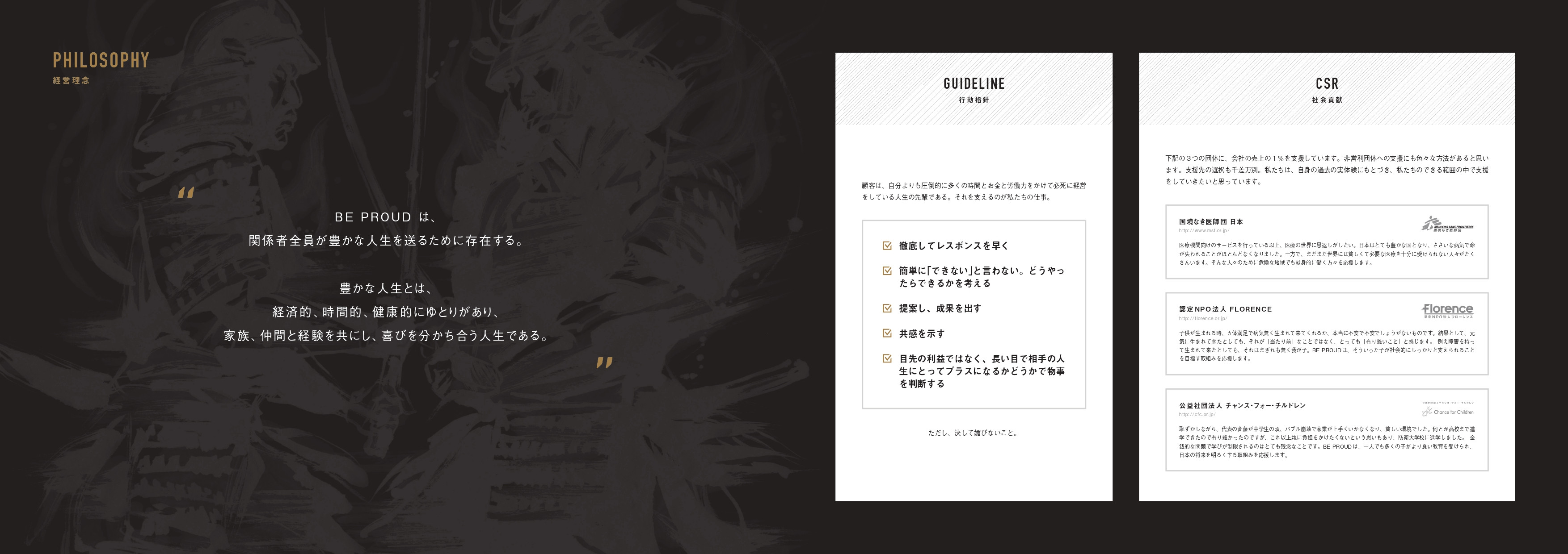 株式会社BE PROUD - パンフレット - {(10 + 1)}ページ目