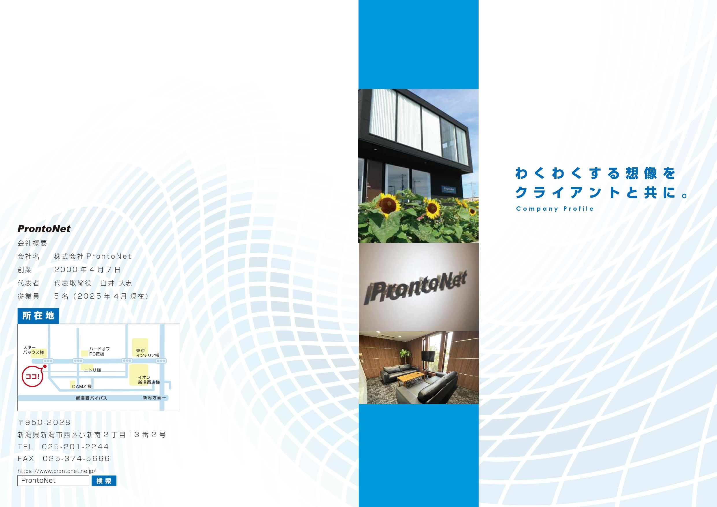株式会社ProntoNet - 会社パンフレット - {(0 + 1)}ページ目
