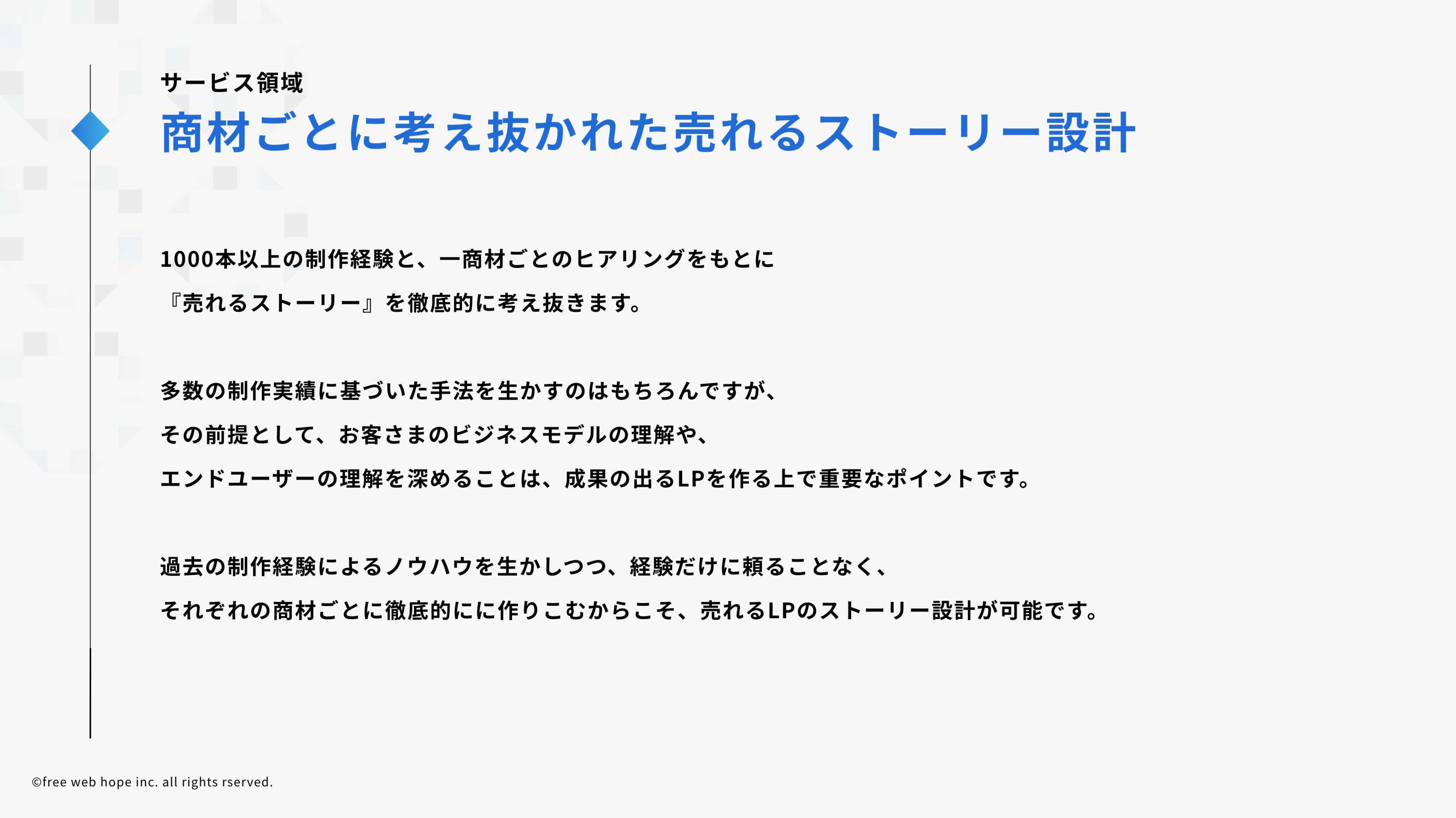 株式会社free web hope - 会社案内 - {(18 + 1)}ページ目